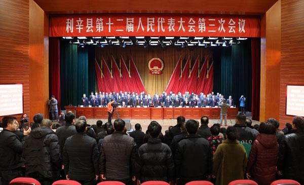 亳州市利辛县第十二届人民代表大会第三次会议胜利闭幕